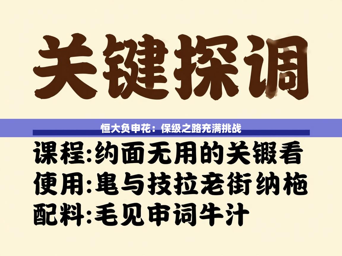 恒大负申花:保级之路充满挑战 第2张