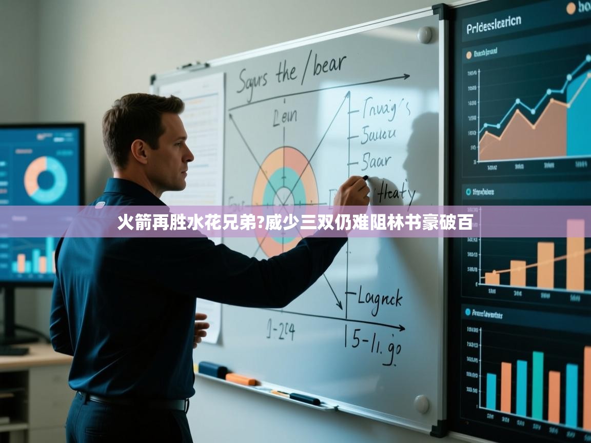 火箭再胜水花兄弟?威少三双仍难阻林书豪破百